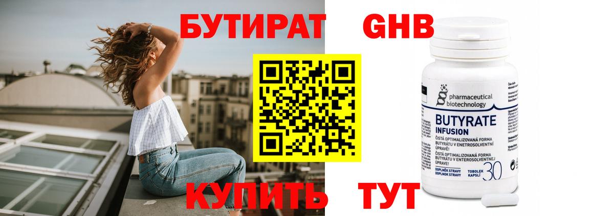 БУТИРАТ 1.4BDO Верхний Уфалей