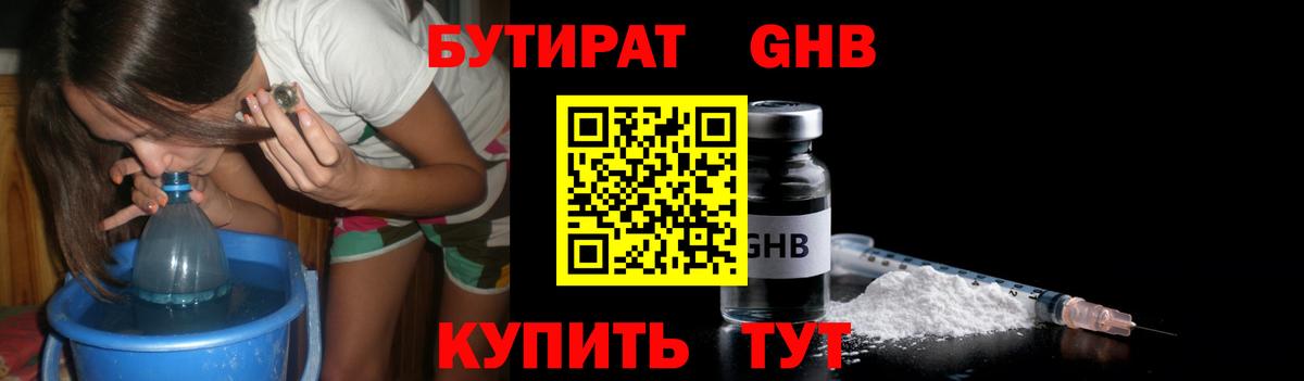БУТИРАТ  БУТИРАТ бутик  Вход с VPN  Верхний Уфалей 
