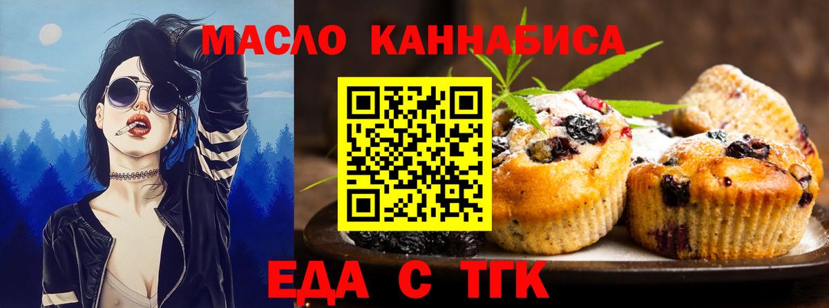 Еда ТГК марихуана  Вход с VPN  Верхний Уфалей 