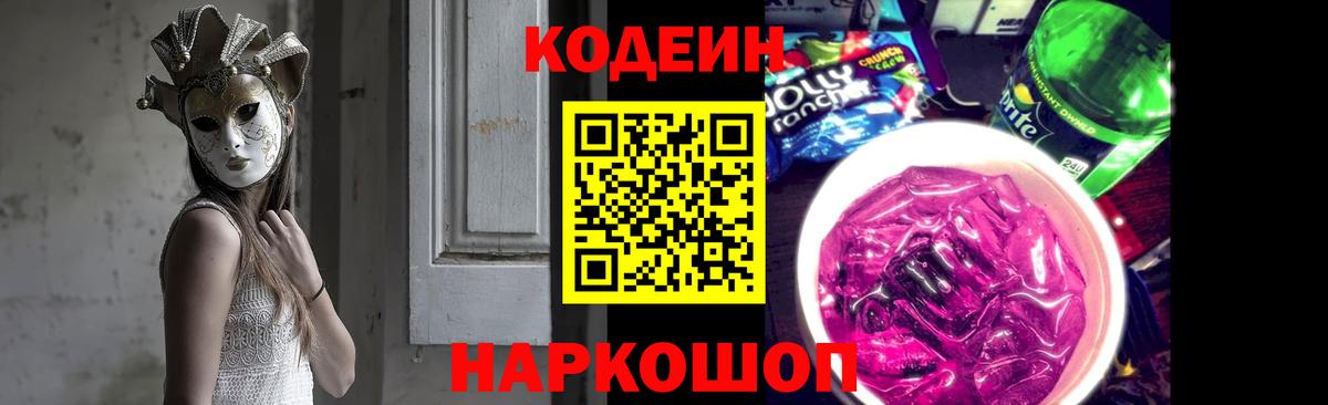 Верхний Уфалей  Codein напиток Lean (лин)  Вход с VPN 