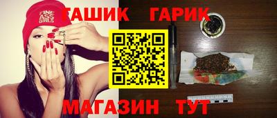 гашик Новокубанск